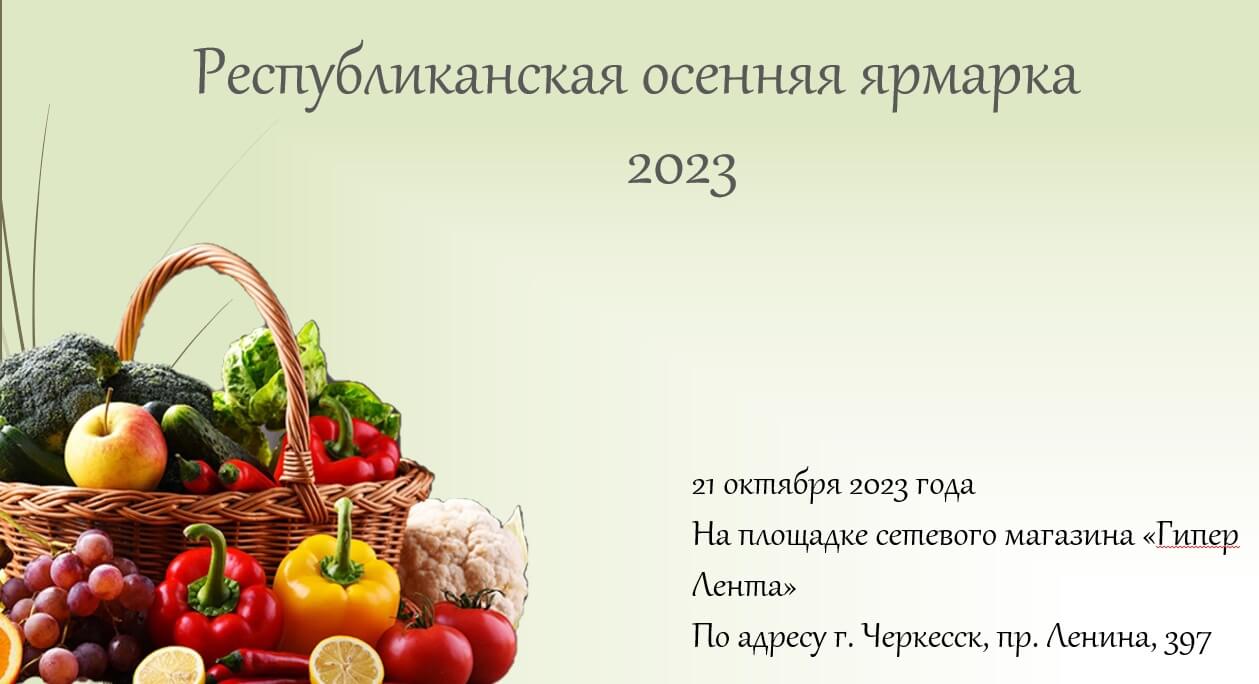Осенняя ярмарка.